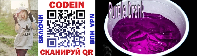 Codein напиток Lean (лин)  Балашиха 